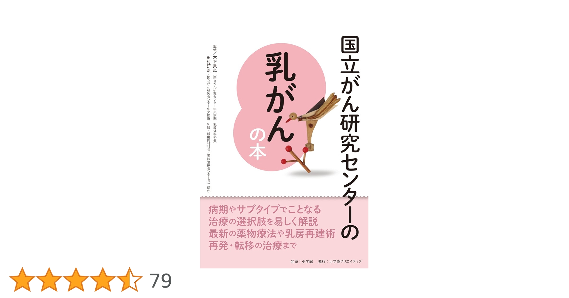 国立がん研究センターの乳がんの本 (国立がん研究センターのがん